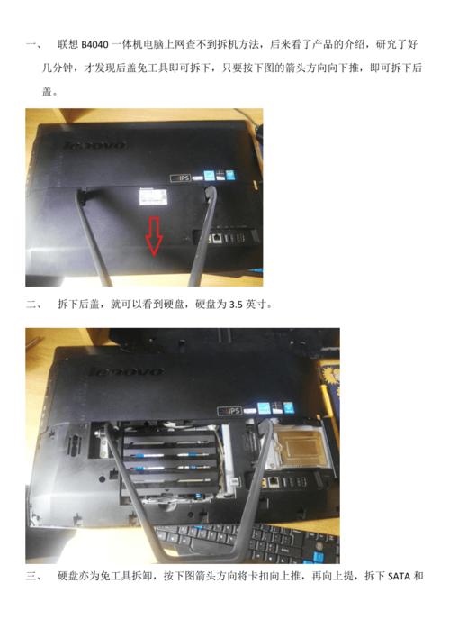 联想b4040一体机电脑拆机图解