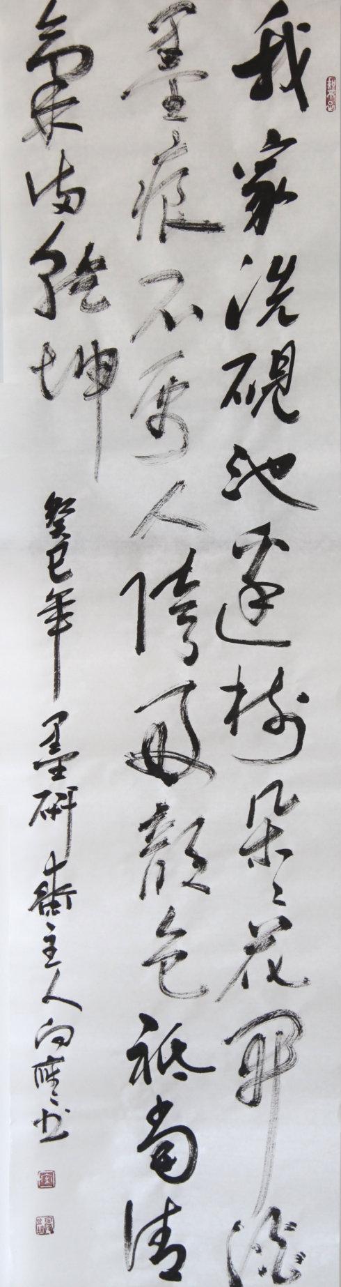 [转载]我家洗砚池头树