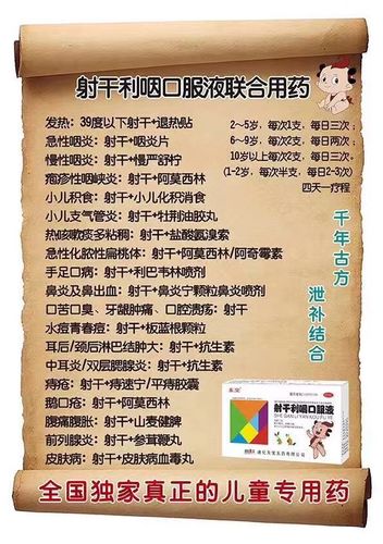 射干利咽口服液