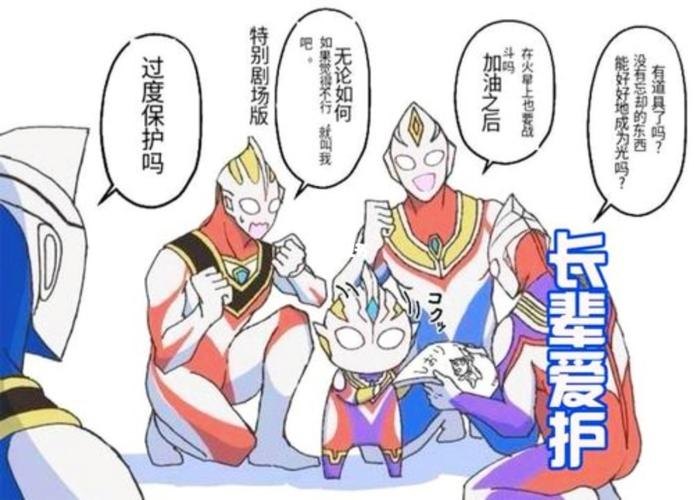 特利迦_奥特曼_影视_动漫_动漫推荐