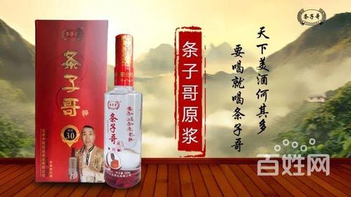 条子哥白酒