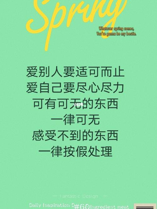 学会爱自己_情感文字_素材_文字素材