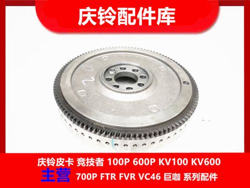 飞轮庆铃五十铃皮卡竞技者国四总成变速箱原厂配件其他机械五金新