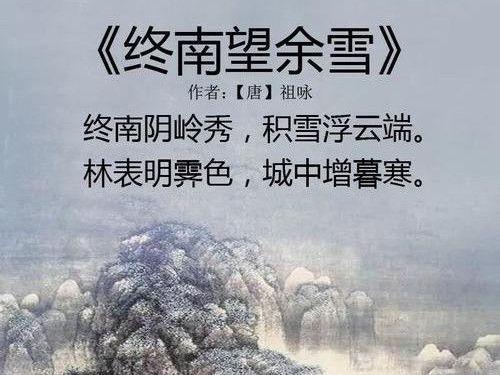终南望余雪|王维|长安|祖咏|终南山_网易订阅