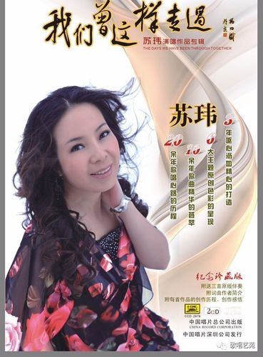 苏玮《别把爱远航》(田景安词 周明仁曲)