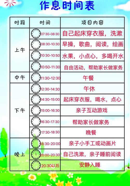 每天的作息时间表