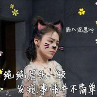 马思纯的微笑表情包_微信头像图片大全