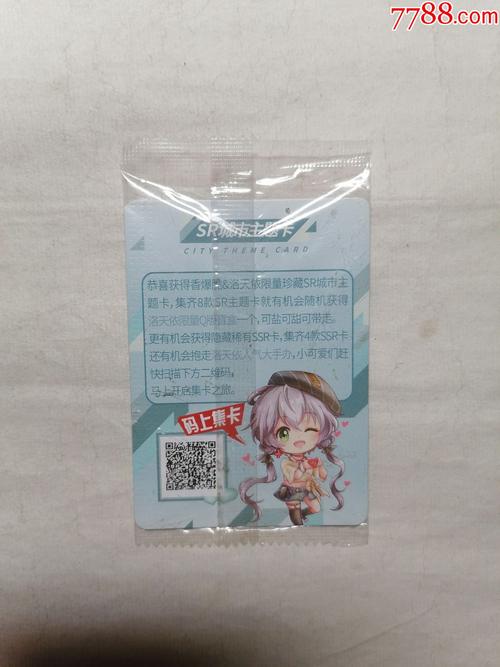 香爆脆sr城市主题卡(杭州)