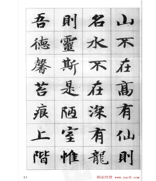 智永书法集字 一