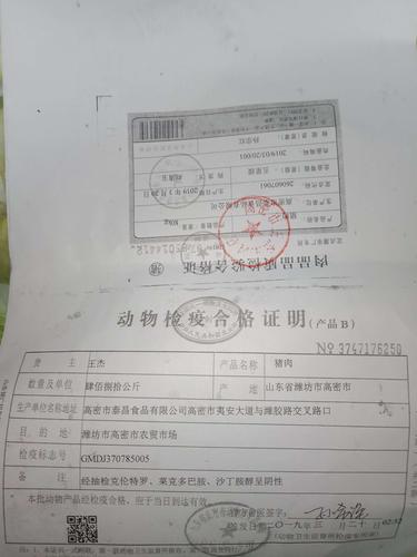 肉品品质检测合格证,动物检疫合格证明