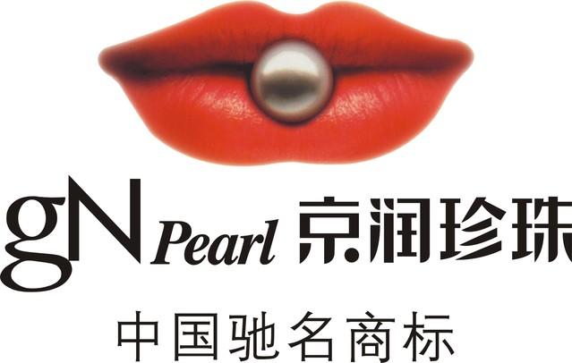京润珍珠