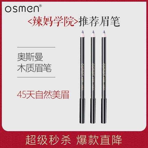 奥斯曼木质眉笔  防水防汗持久铅笔式可削笔双头带刷初学者女正品