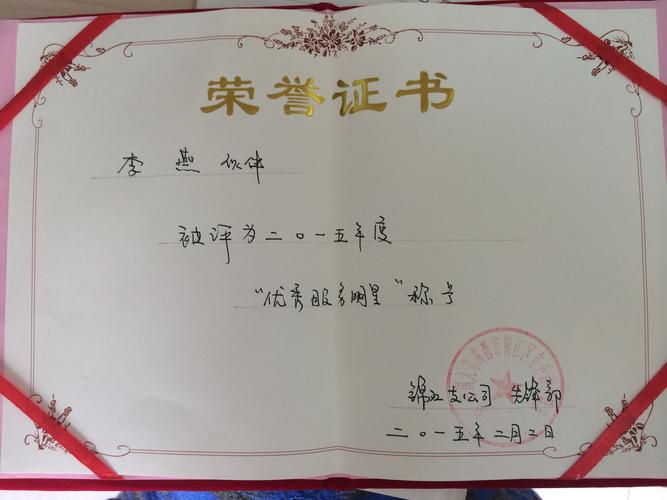 证书名称:优秀服务明星