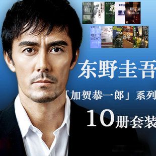 新垣结衣 侦探小说 推理 加贺恭一郎系列10册套装 加贺探案集 東野圭