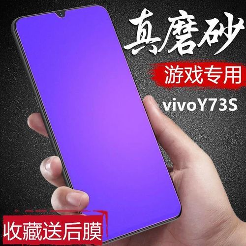 vivoy73s手机,vivoy30手机 vivoy73s磨砂钢化膜v2031a全屏防指纹防爆游戏专用y73s手机膜 5g