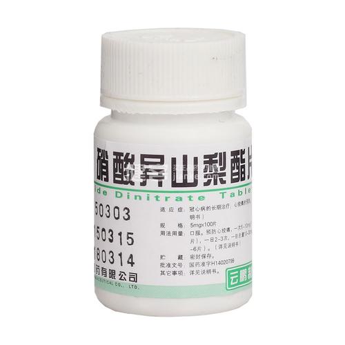 硝酸异山梨酯片(云鹏)