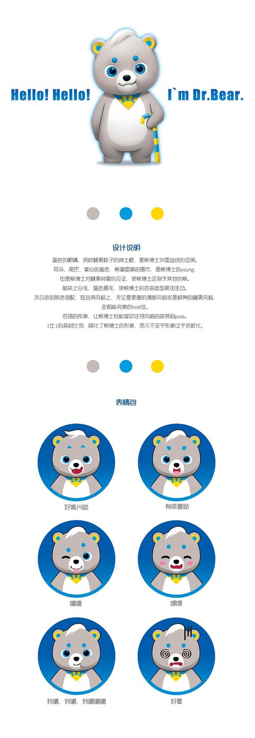 百变熊博士|平面|吉祥物|xin_小小 - 原创作品 - 站酷
