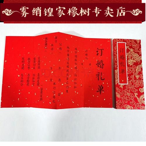 订婚书抖音 婚书定制折页奏折手本民国写聘书订婚书结婚礼物中式复古