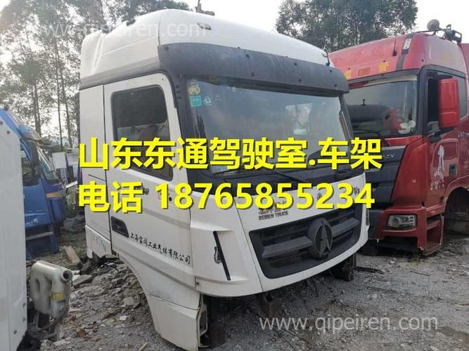 二手北方奔驰v3驾驶室总成北奔重卡v3驾驶室总成北奔重卡v3驾驶室总成