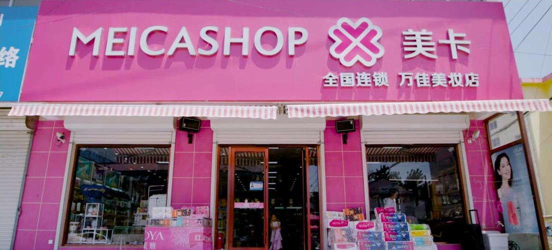 不惑之年再度创业,靠做美卡美妆实现自己的连锁梦想