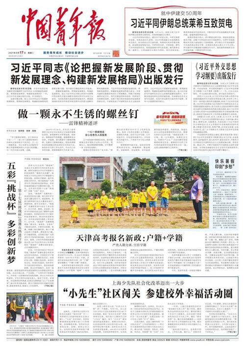 宝山区这项工作被《中国青年报》首版报道!