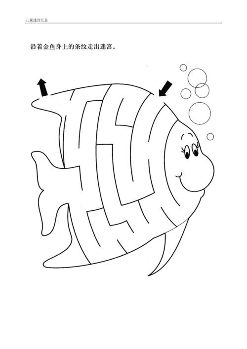 2-6岁儿童迷宫汇总