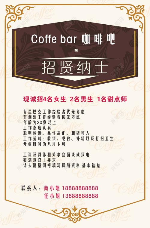 咖啡吧招贤纳士甜点师招聘咖啡店招聘