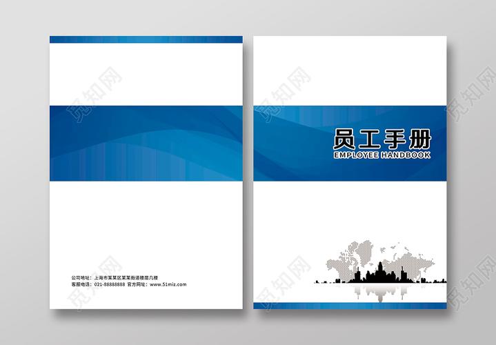 蓝色渐变商务员工手册封面