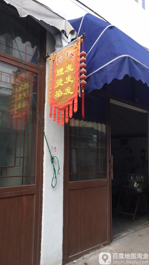 慈溪市标签: 美发 丽人  阿权理发烫发染发共多少人浏览:3802195