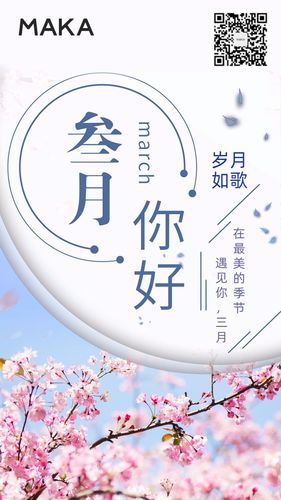 三月你好简约风格心情日签海报宣传模板