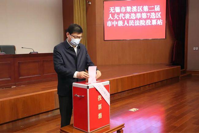 无锡中院全体干警参加区人大代表换届选举投票