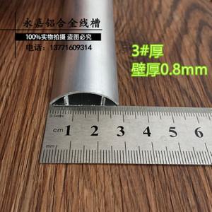 包邮3号3cm加厚铝合金地板槽 压线槽半圆槽 金属槽 弧形地面槽