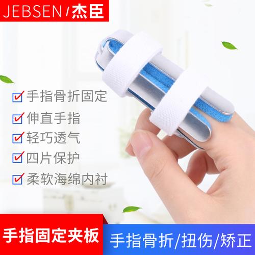 手指固定夹板骨折指套关节脱位扭伤矫正器康复护支具伸直护具矫形