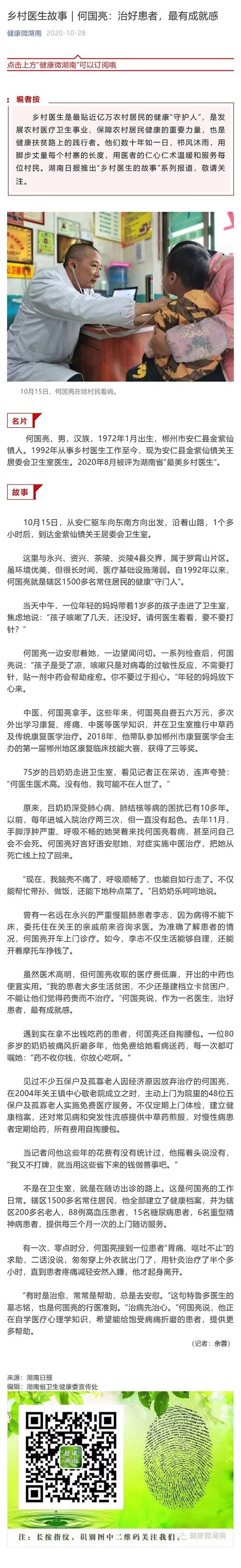 乡村医生故事|何国亮:治好患者,最有成就感