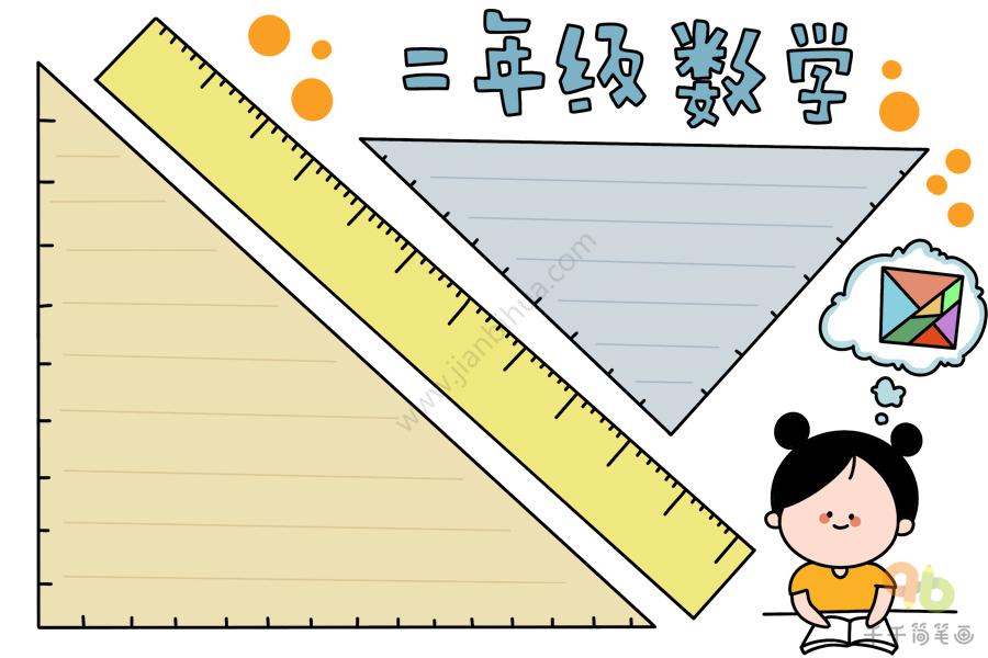 二年级数学手抄报