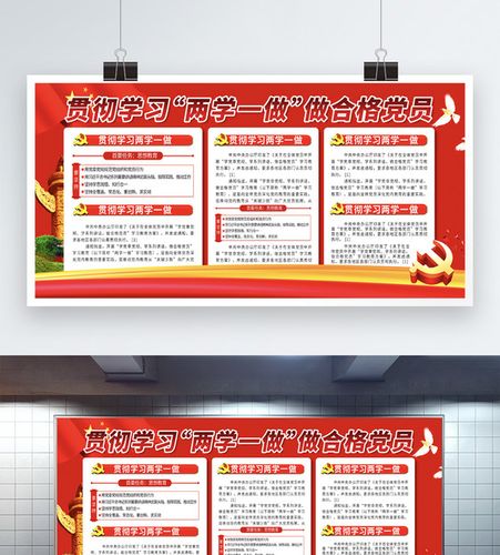 两学一做文字展板