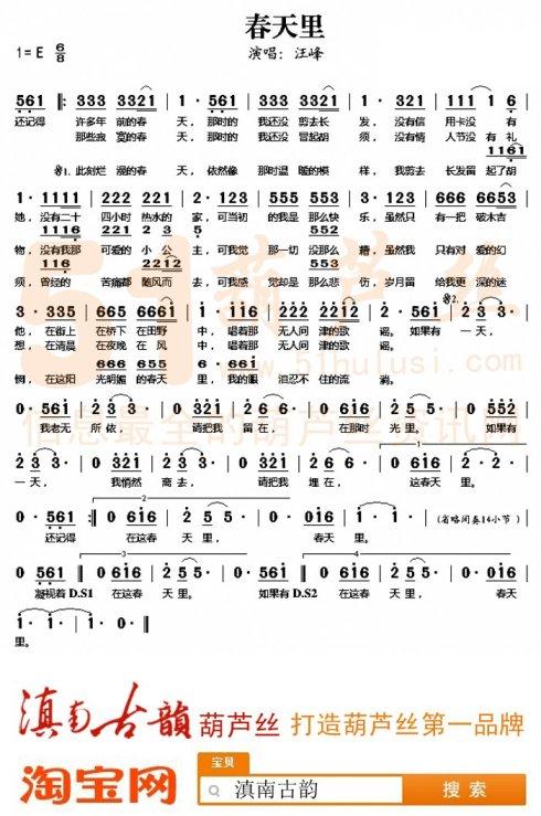 《春天里》葫芦丝曲谱 简谱>