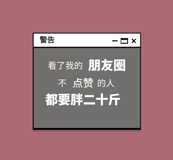 朋友圈封面搞笑逗比截图