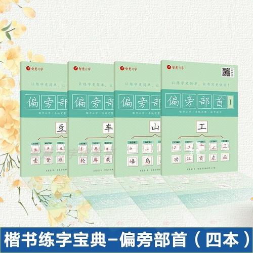 王慧志硬笔初中成人小学生楷书培训机构书法教材基本笔画练字帖-图6
