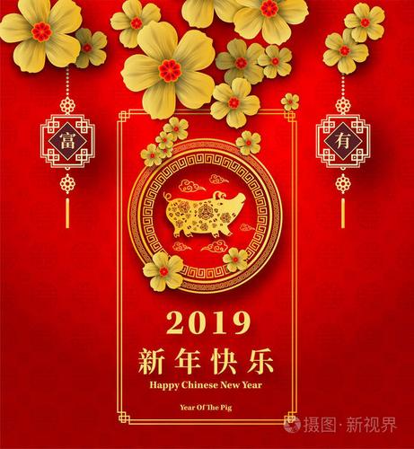 汉字意味着新年快乐