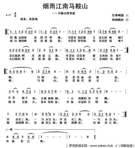 烟雨江南马鞍山民歌