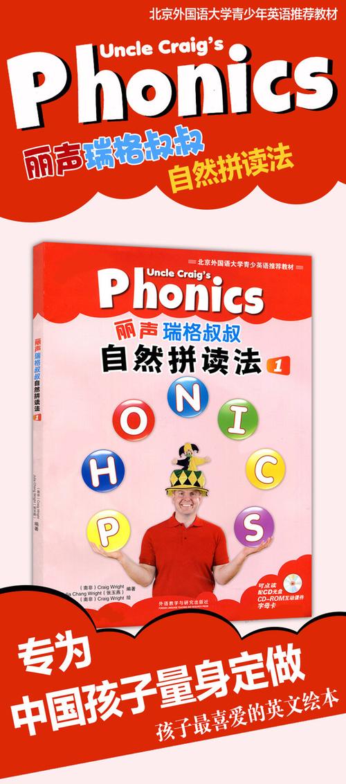 【团购优惠】包邮 丽声瑞格叔叔自然拼读法1 点读版 少儿英语教材