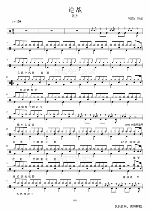 张杰-逆战架子鼓谱爵士鼓曲谱