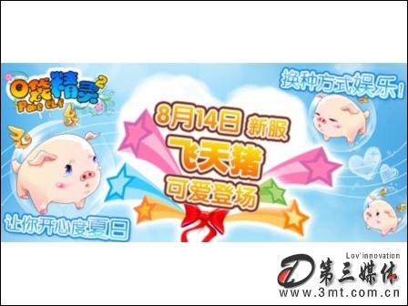 游戏中心 →  游戏新闻 →  新作快报 → 口袋精灵2: 飞天猪闯