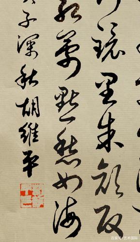 当代书法名家胡维平草书作品 秦观《千秋岁·水边沙外