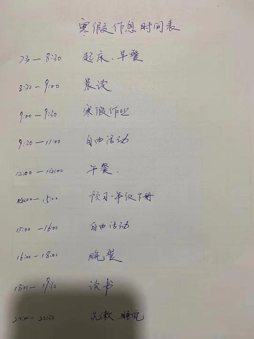 一年级一级部小学生作息时间表