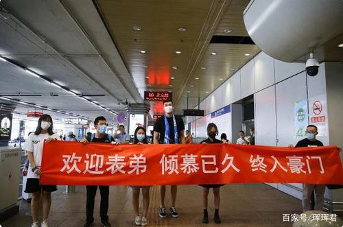 暖心!李慕豪到达机场翟晓川前往接机,球迷横幅太有爱