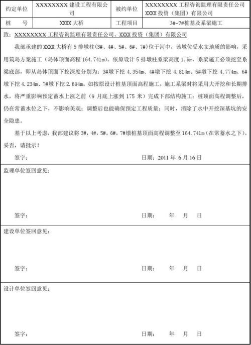 工程联系单范本 精品