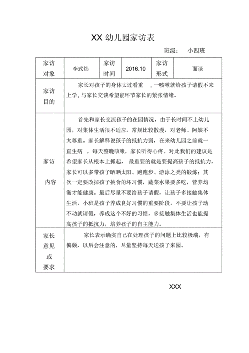幼儿园小班家访记录表pdf10页