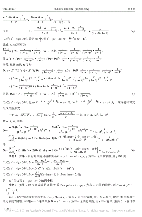 一类行列式计算公式.pdf